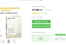 ТИРОИД Формула Здоровья: Пептид Щитовидной Железы, 60 Капсул