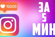 Накрутка лайков в Instagram: почему это плохо и как избежать ошибок